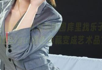 Ligui丽柜 - 从潞潞的图库里找乐子，如何把Ligui丽柜典藏变成艺术品？