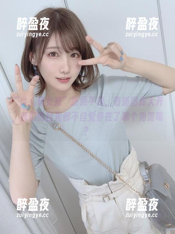 けん研 “けん研女孩”拒绝平庸,最新图库大开,我们的目光都不自觉停在了哪个角落呢?