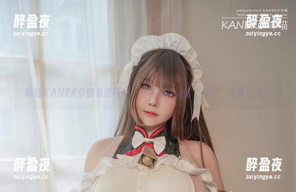 咔喵KANEKO 咔喵KANEKO的私房写真,有种解不开的“秘密”在吸引我。