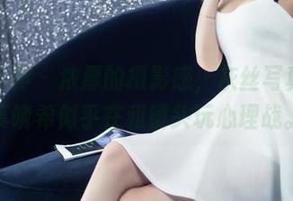 头条女神 - 浓厚的摄影感,灰丝写真里,莫晓希似乎在和镜头玩心理战。