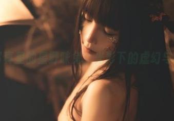 女王写真里的星野咪兔,光影下的虚幻与真实…
