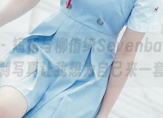波萝社 - 短裙与柳侑绮Sevenbaby，这定制写真让我想为自己来一套！