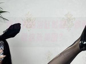 微密圈 - 猪饲料的浴缸时刻，你敢不敢下载这张美图？