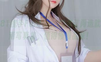 白银81携手Fantia,23年订阅造就的高清写真集,值得慢慢品味!