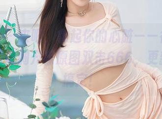秀人网 - 来吧,拿起你的心脏——徐微微mia的低胸开襟原图双击666,更新轻松搞定!