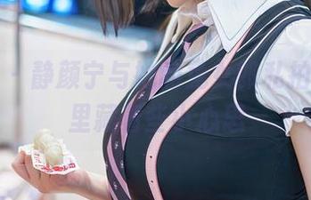 秀人网 - 静颜宁与她的兔女郎私拍，图包里藏着些小心思