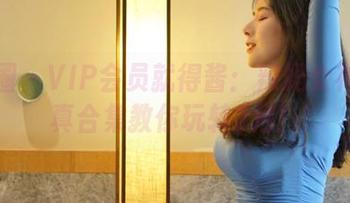 微密圈 - VIP会员就得酱：辣妈女神的写真合集教你玩转2月！